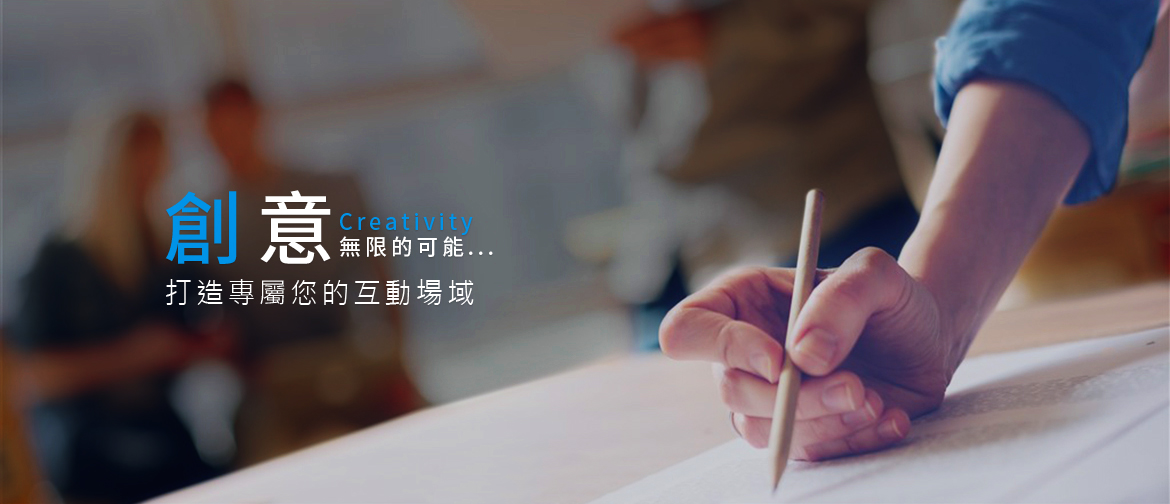 彩天科技-互動多媒體事業部