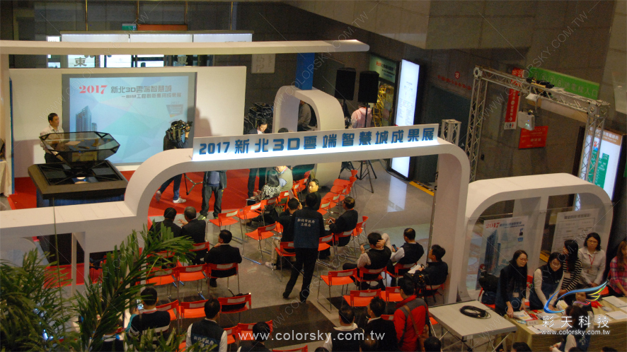 2017-新北市3D雲端智慧城成果展 - 主視覺動態形象牆、3D浮空投影系統、地面互動投影系統)