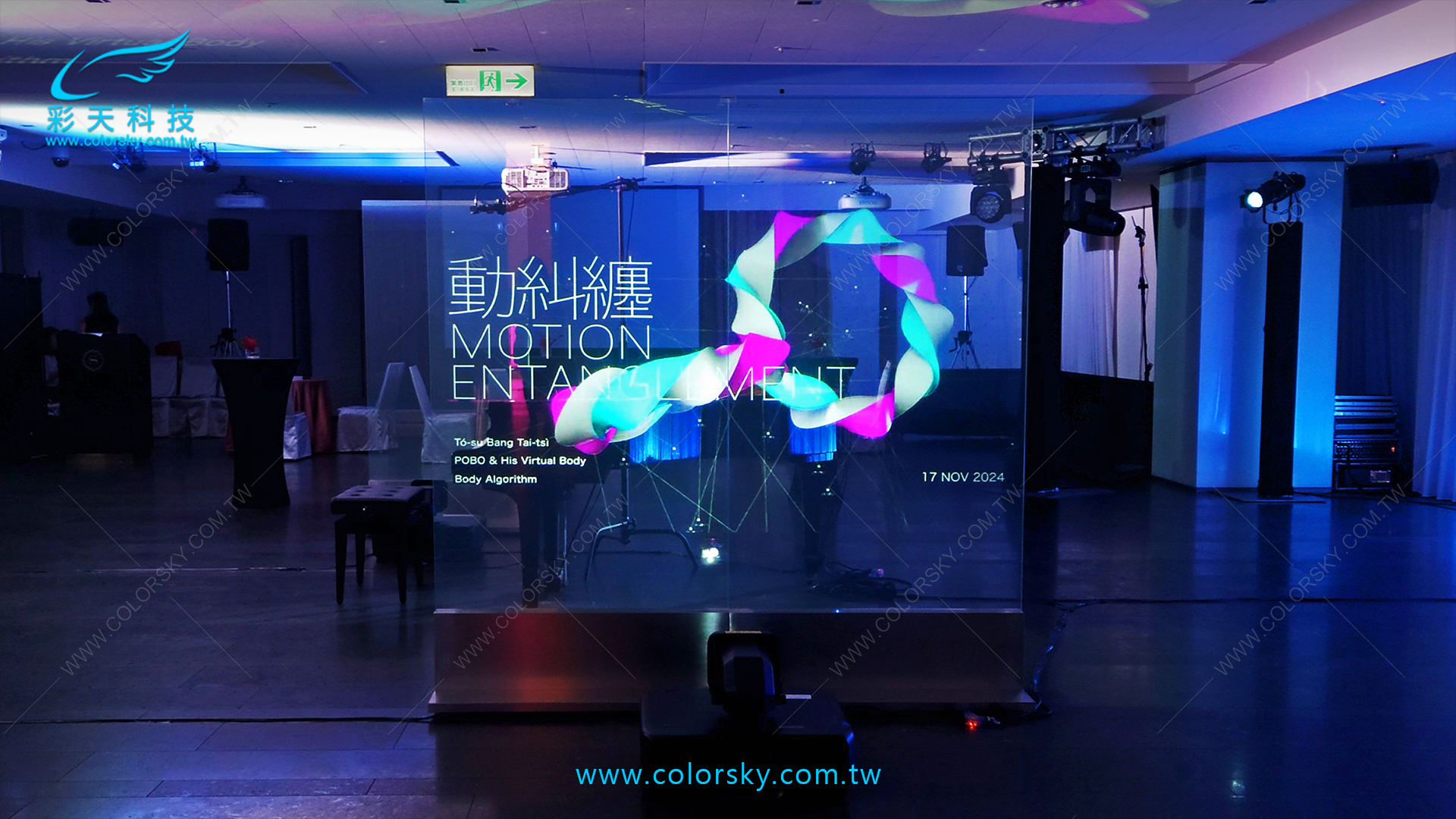 AI生成藝術音樂晚會-CS透明投影顯示螢幕-實際投影效果
