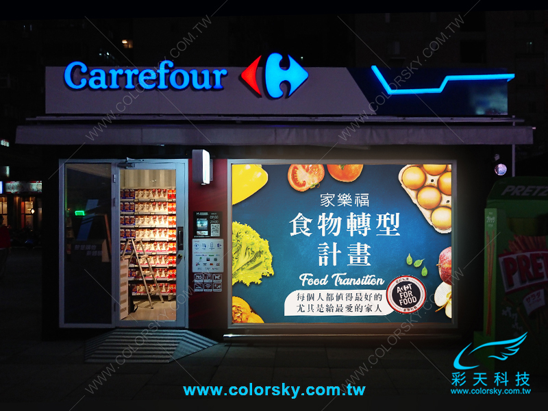 家樂福-i Carrefour無人商店-CS智能電控玻璃